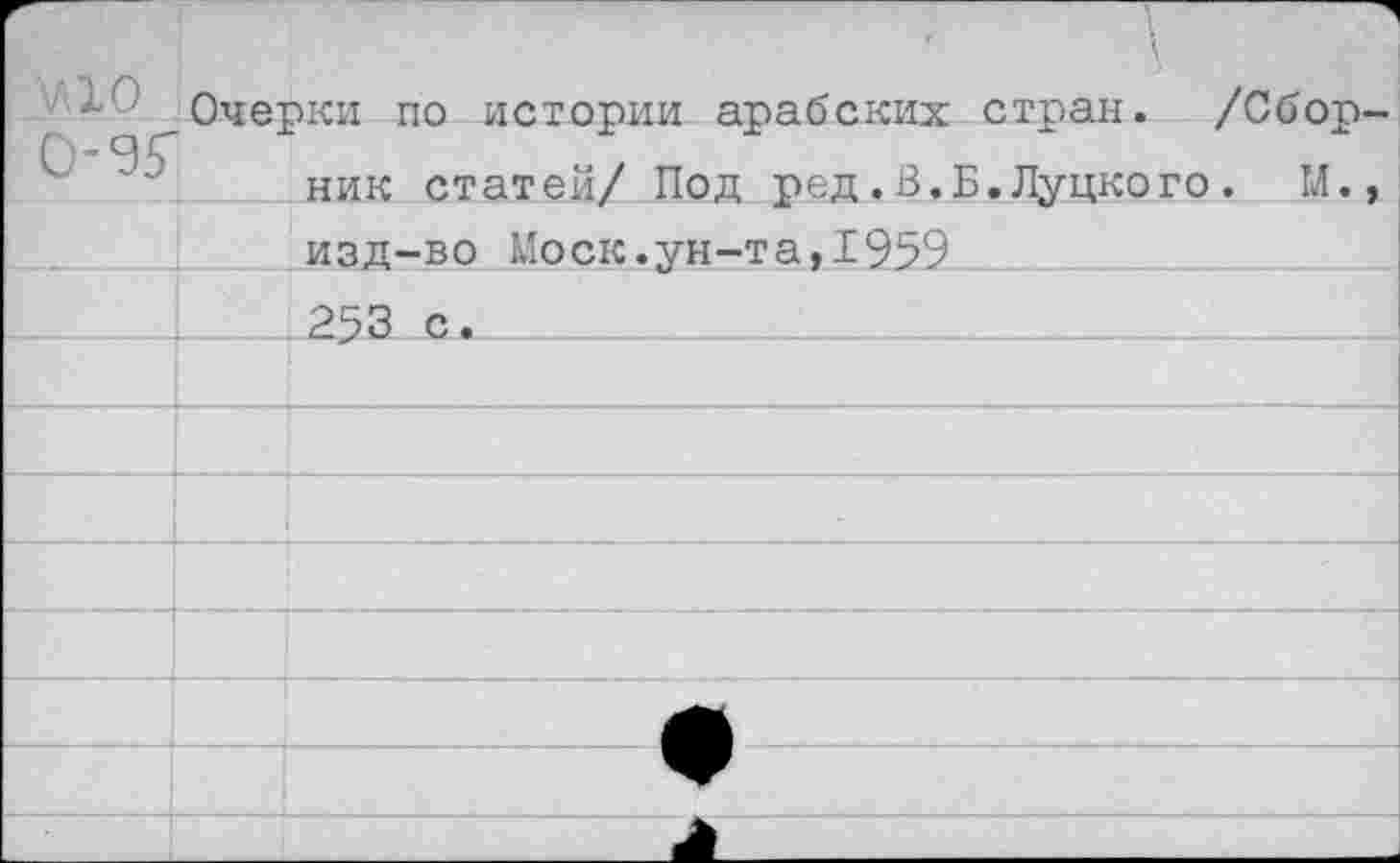 ﻿''Очерки по истории арабских стран. /Сборник статей/ Под ред.В.Б.Луцкого. М.» изд-во Моск.ун-та,1959 253 с.